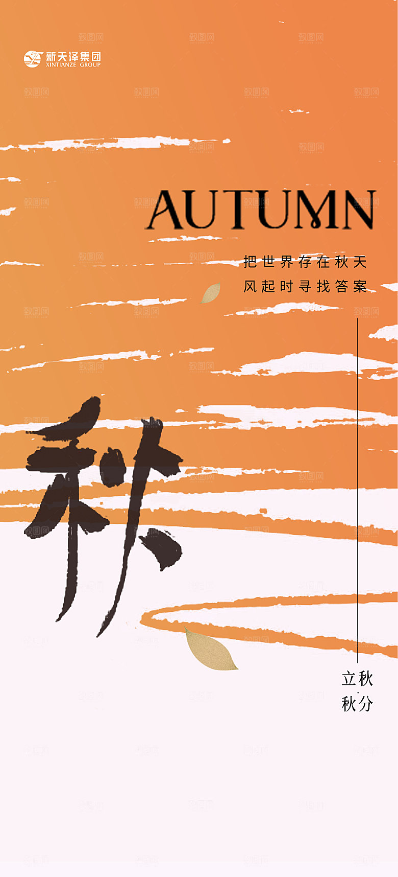 传统节气秋分海报模板