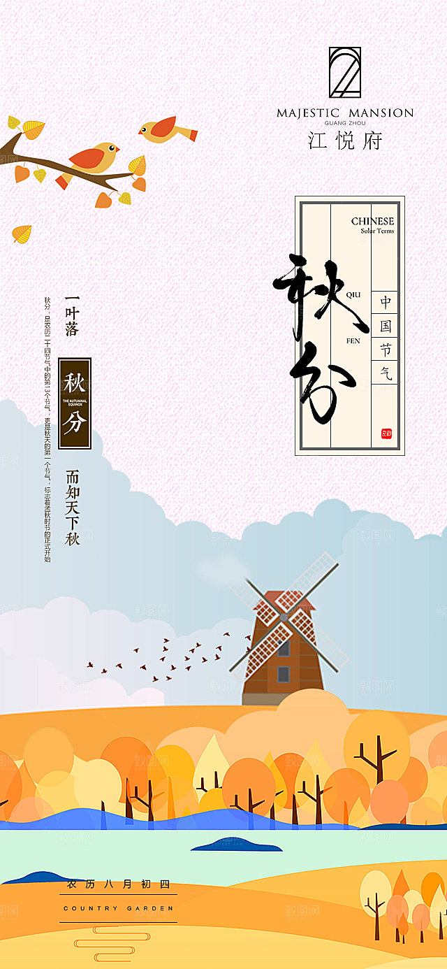 传统节气秋分海报模板