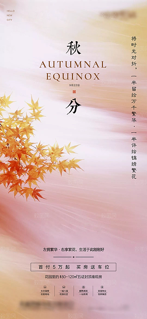 简约大气秋分节气插画海报