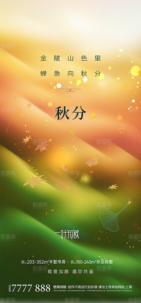 简约大气秋分节气插画海报