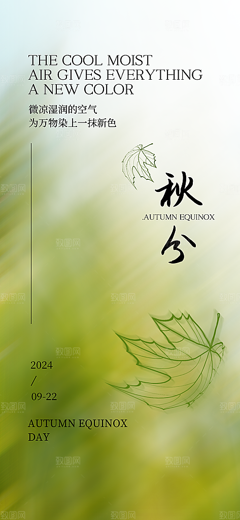 简约大气秋分节气插画海报
