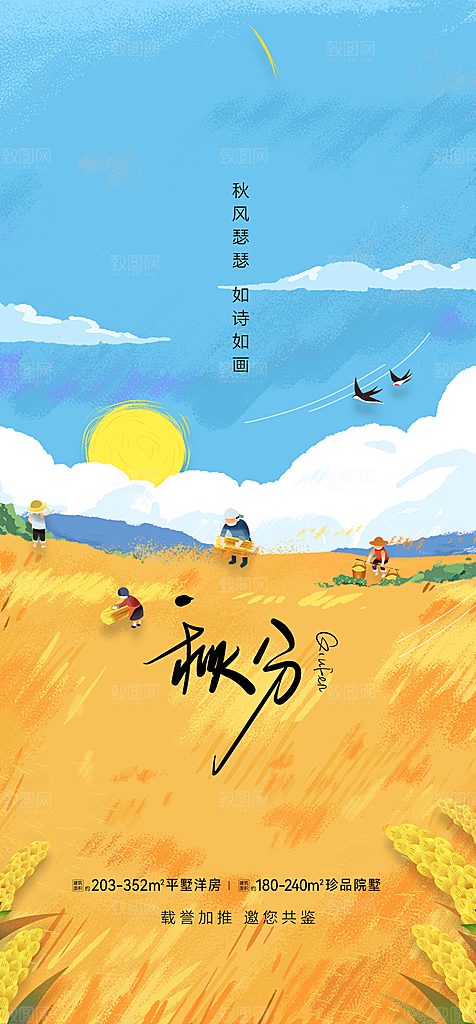 简约大气秋分节气插画海报