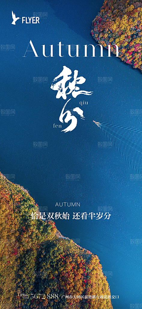 简约大气秋分节气插画海报