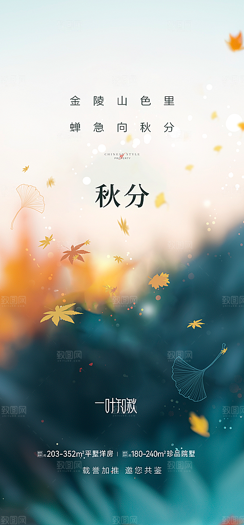 简约大气秋分节气插画海报