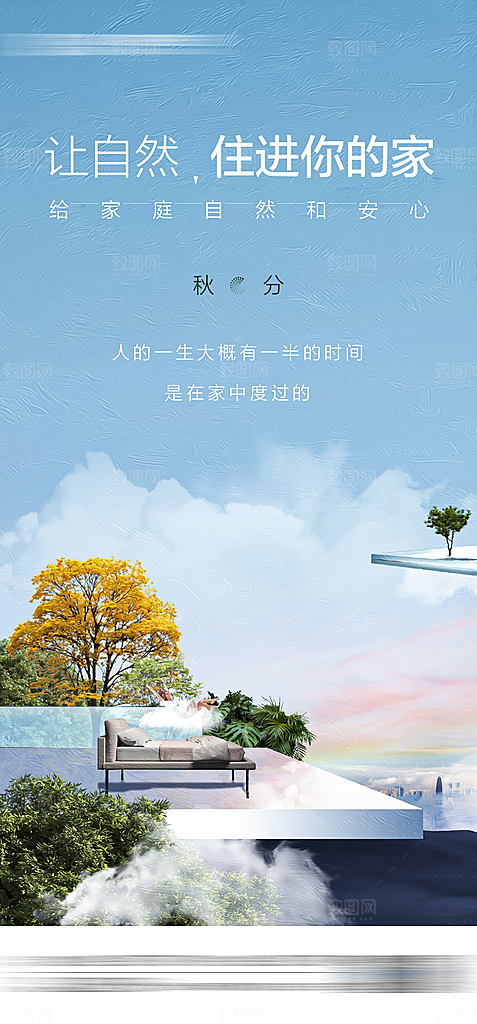 简约大气秋分节气插画海报