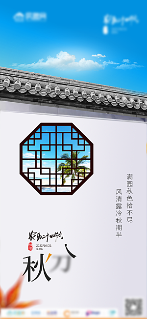 简约大气秋分节气插画海报