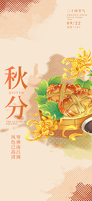 简约大气秋分节气插画海报