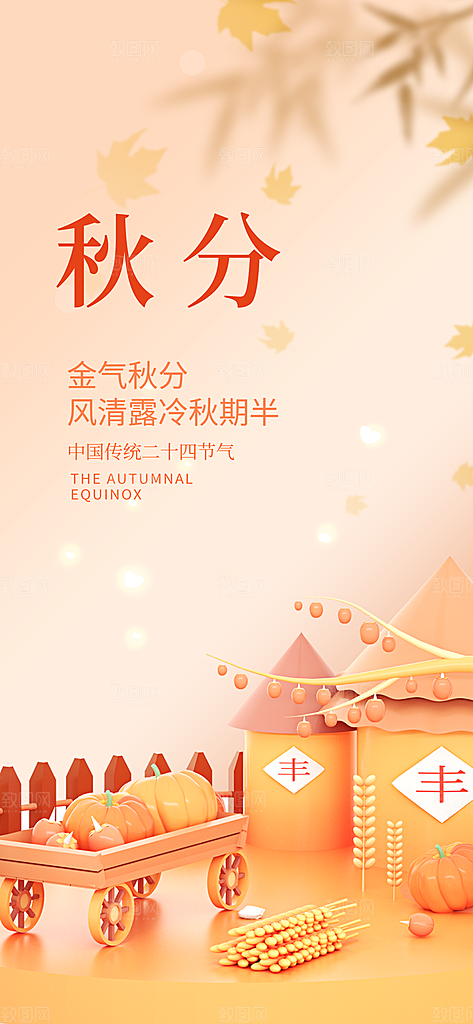 简约大气秋分节气插画海报
