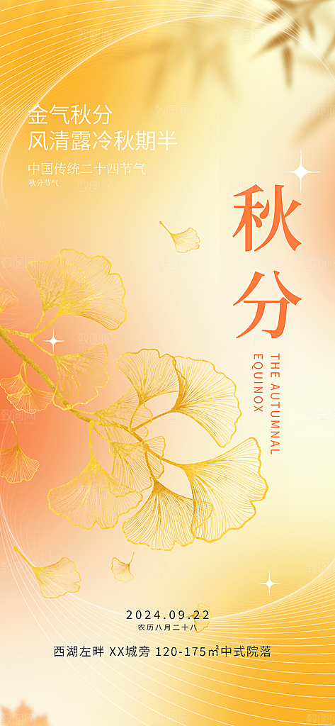 简约大气秋分节气插画海报