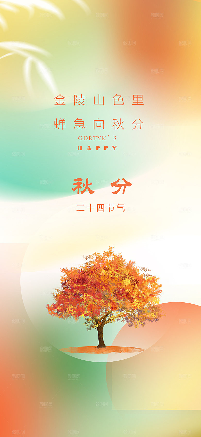 简约大气秋分节气插画海报