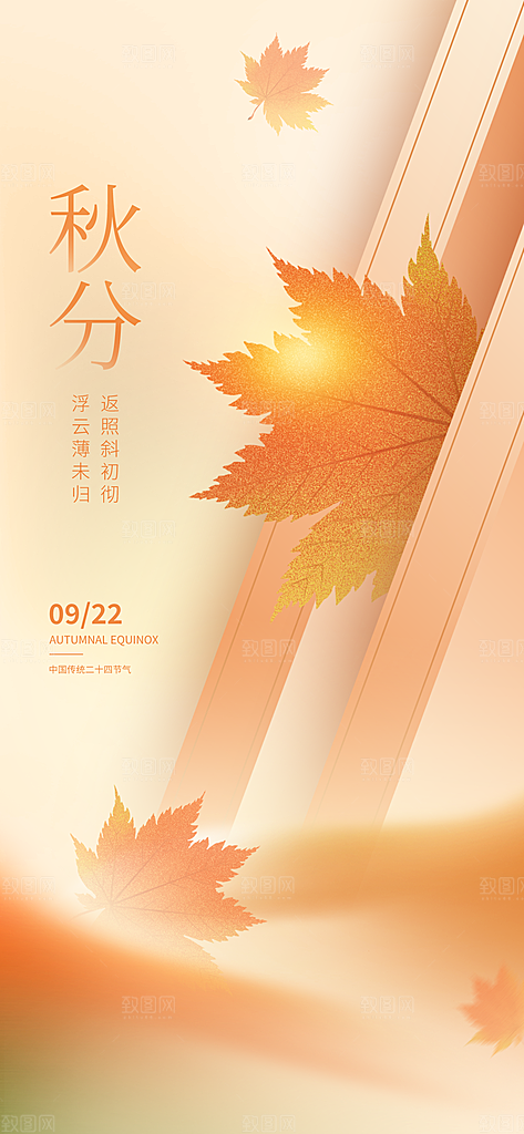 传统节气秋分海报模板