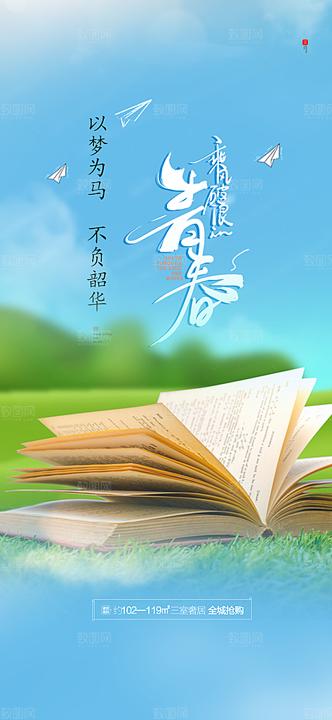时尚青春活力毕业活动宣传海报