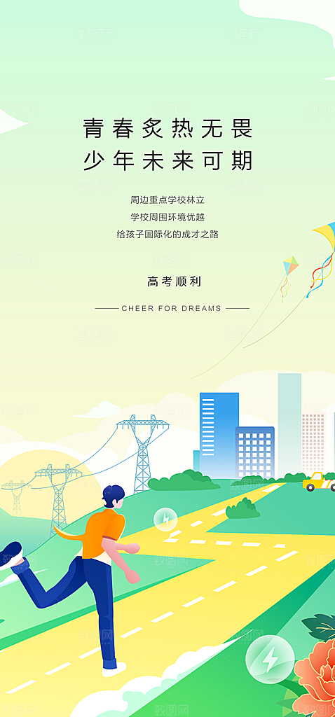 时尚青春活力毕业活动宣传海报