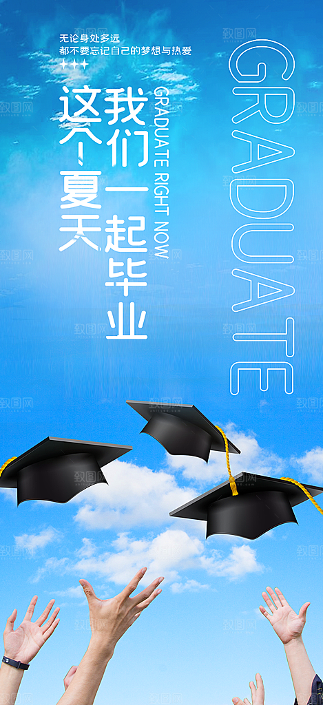 学生青春活力毕业活动宣传海报