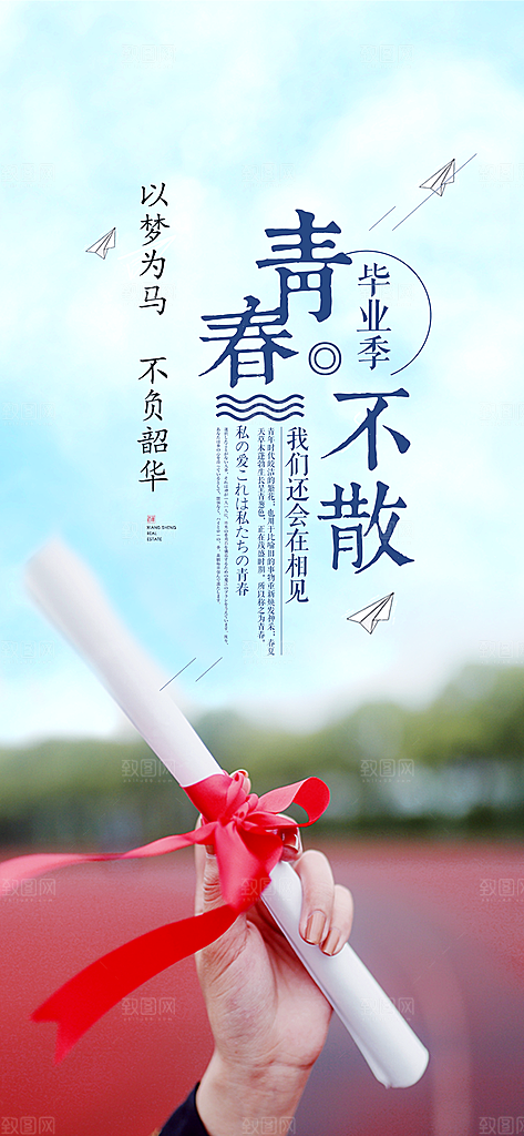 学生青春活力毕业活动宣传海报
