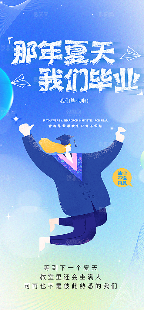 学生青春活力毕业活动宣传海报