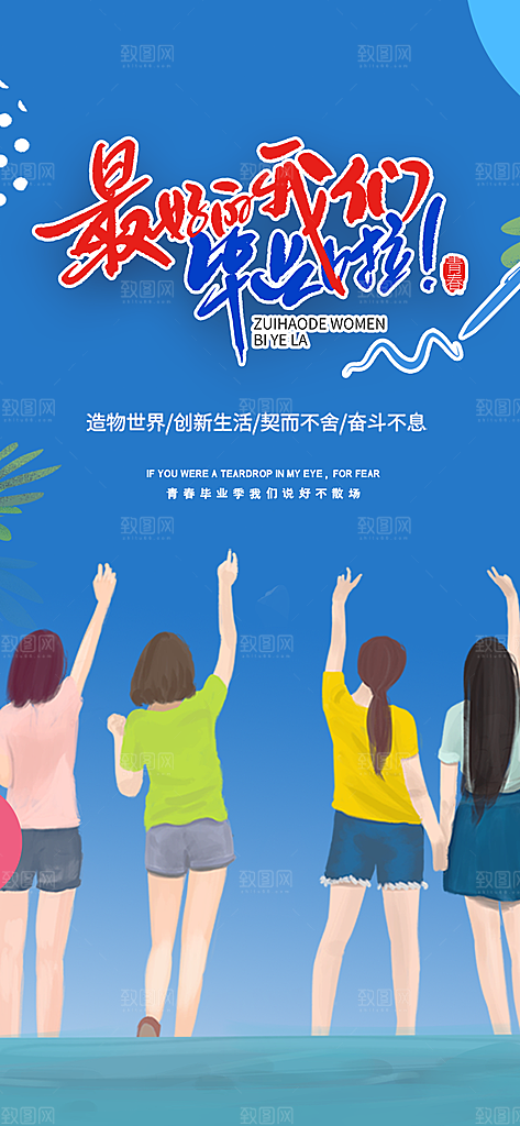 学生青春活力毕业活动宣传海报