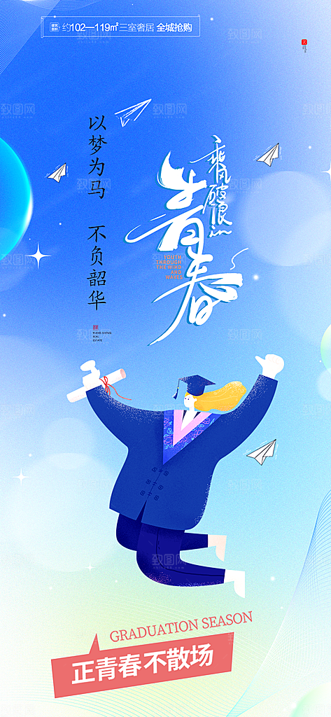 学生青春活力毕业活动宣传海报