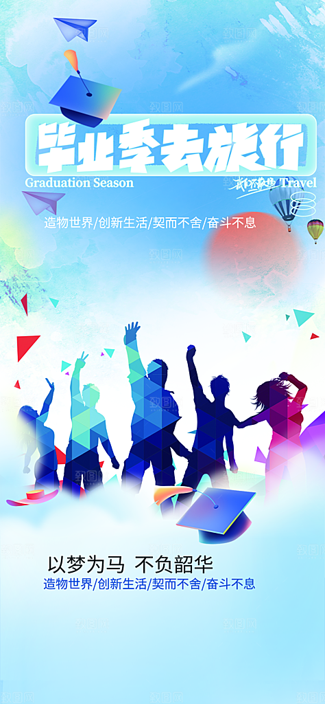 学生青春活力毕业活动宣传海报