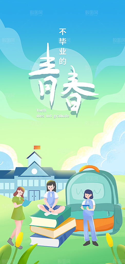学生青春活力毕业活动宣传海报