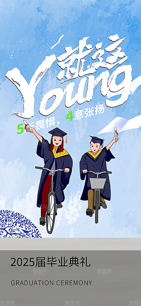 学生青春活力毕业活动宣传海报