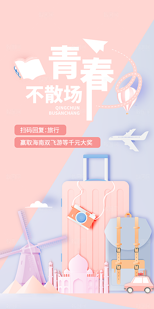 学生青春活力毕业活动宣传海报