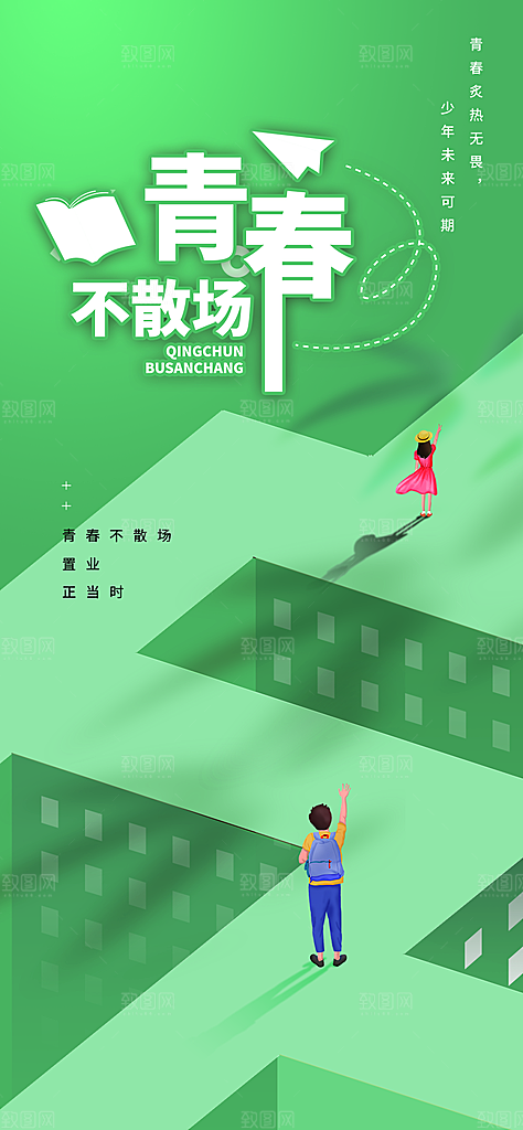 学生青春活力毕业活动宣传海报