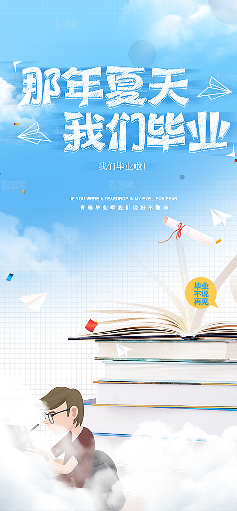 学生青春活力毕业活动宣传海报