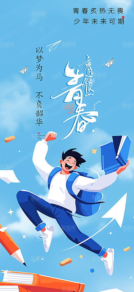 学生青春活力毕业活动宣传海报