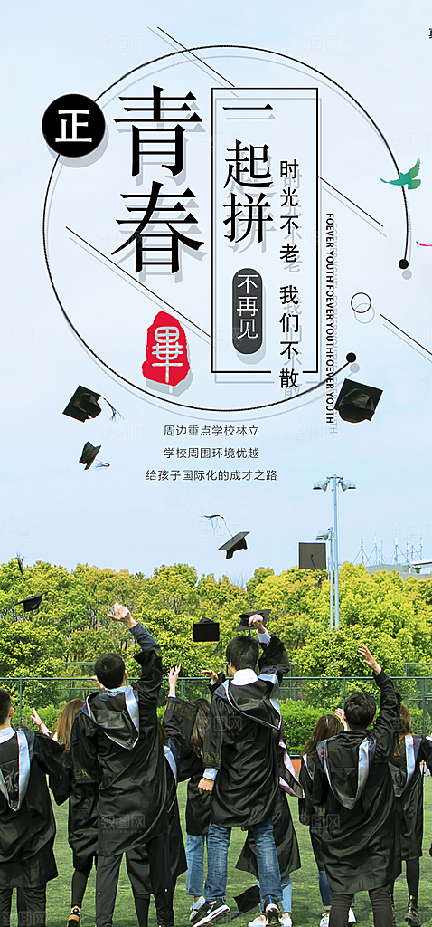学生青春活力毕业活动宣传海报