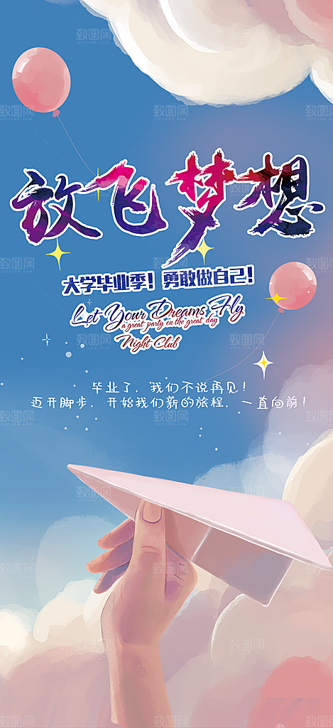 学生青春活力毕业活动宣传海报