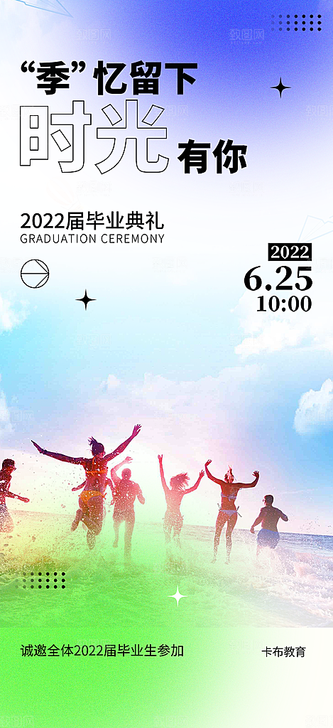 学生青春活力毕业活动宣传海报