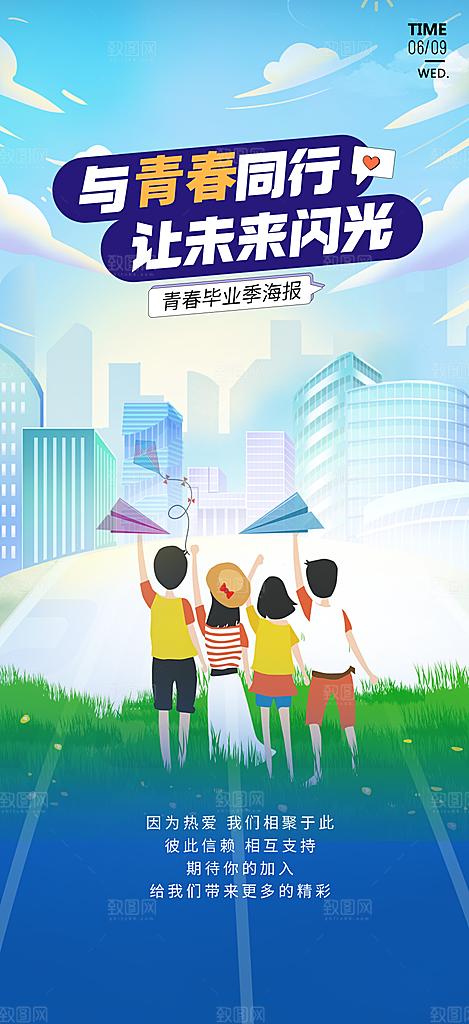 青春毕业活动宣传海报
