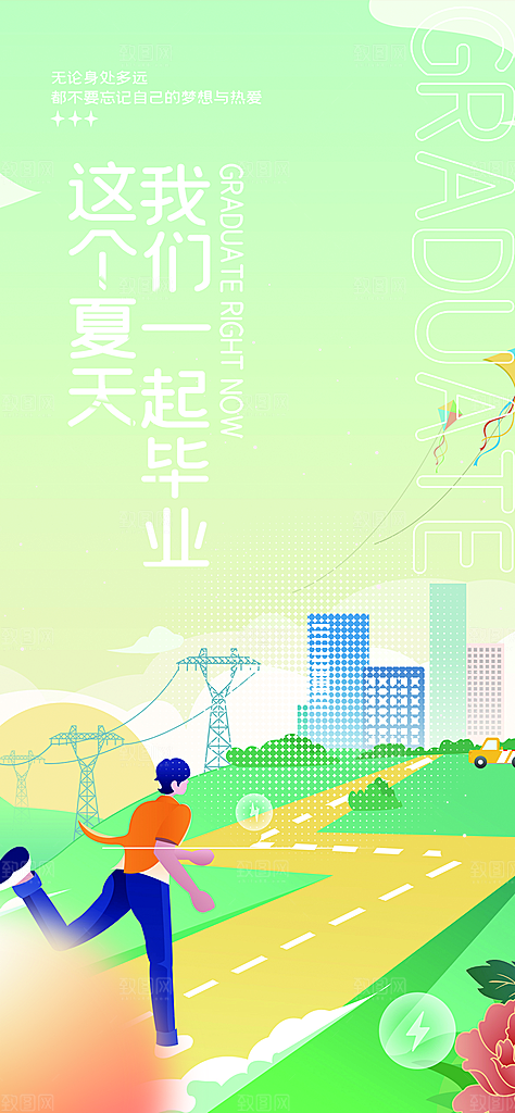青春毕业活动宣传海报