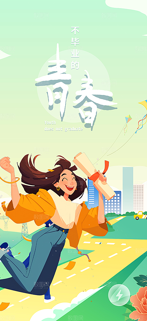 青春毕业活动宣传海报