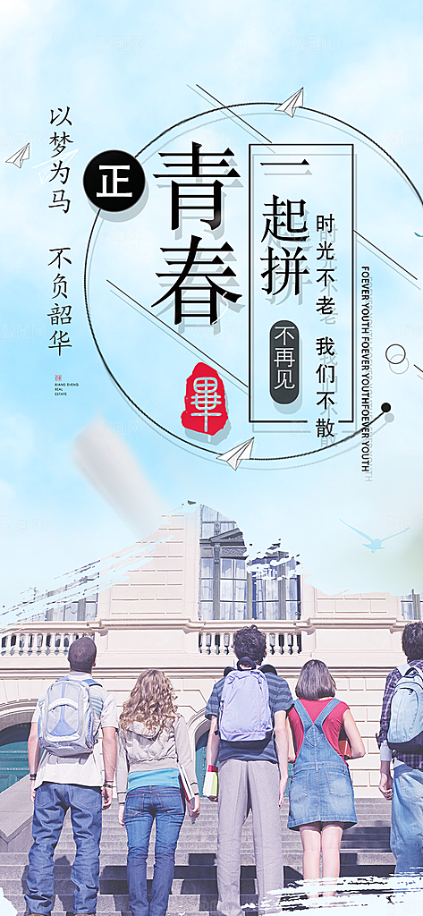 青春毕业活动宣传海报