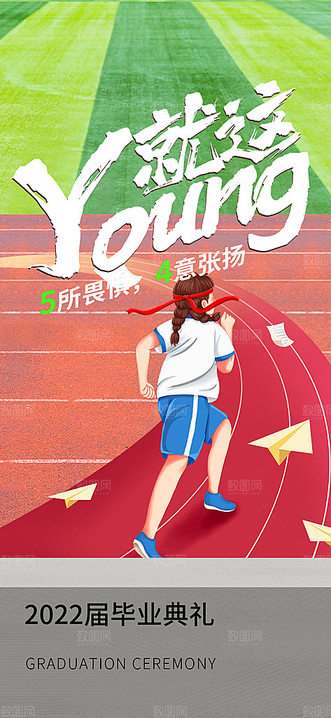 青春毕业活动宣传海报