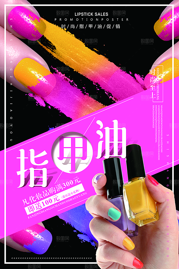 美甲宣传海报展板