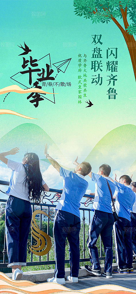 青春活力毕业活动宣传海报