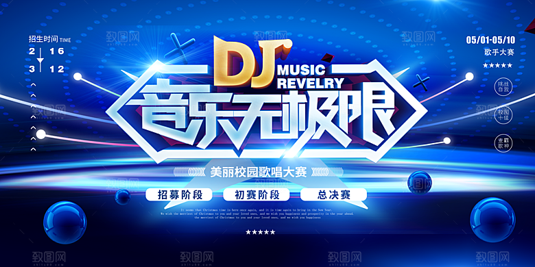 音乐会宣传海报设计素材