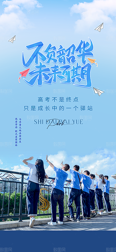 青春活力毕业活动宣传海报