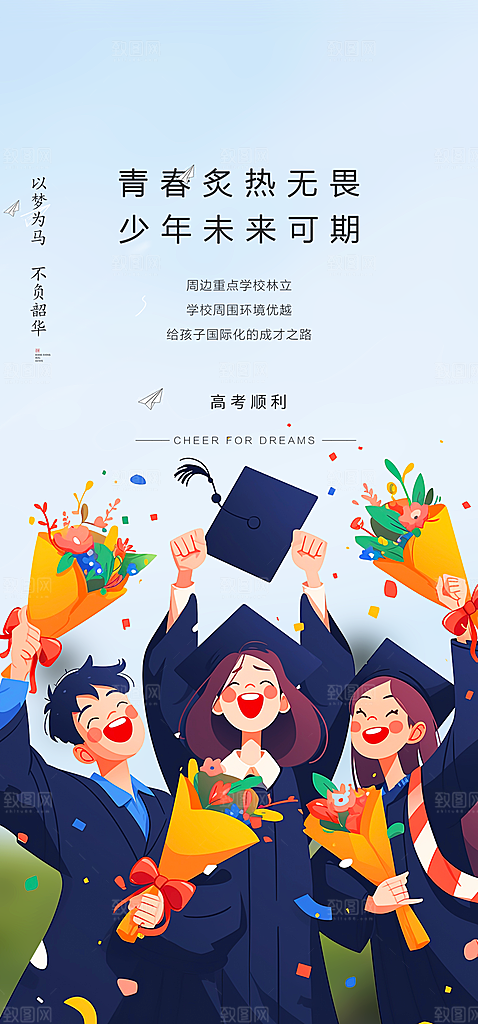 青春活力毕业活动宣传海报