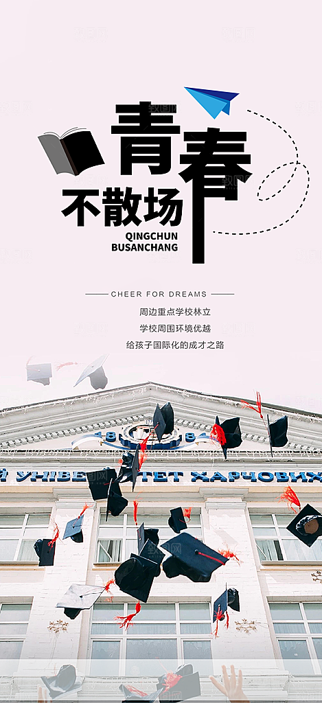 青春活力毕业活动宣传海报