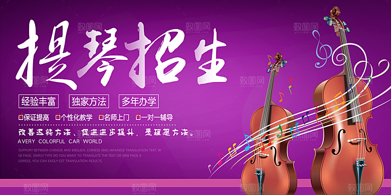 小提琴培训宣传海报