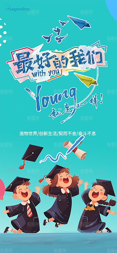 青春活力毕业活动宣传海报