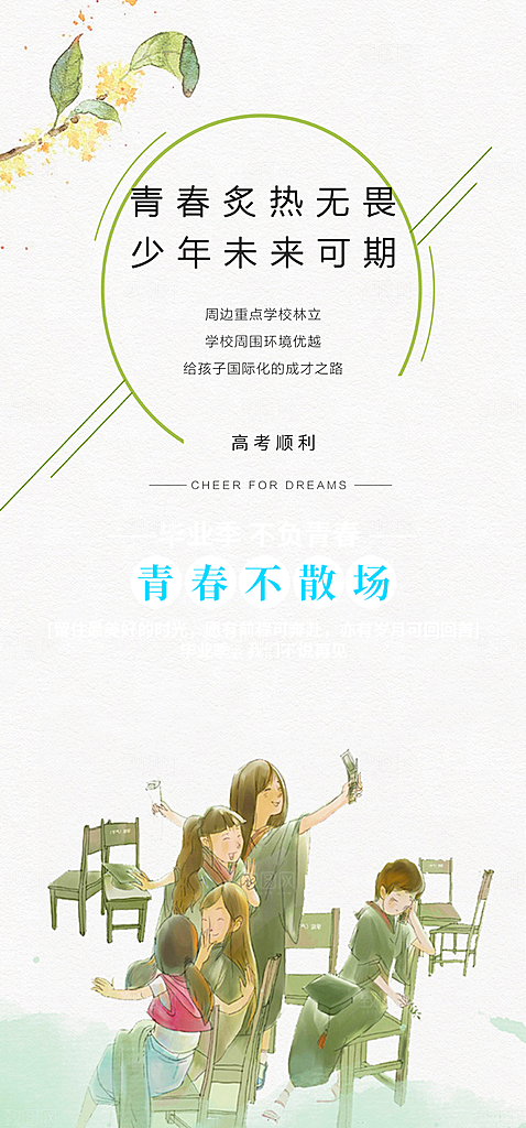 学生青春活力毕业活动宣传海报