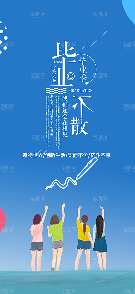 学生青春活力毕业活动宣传海报