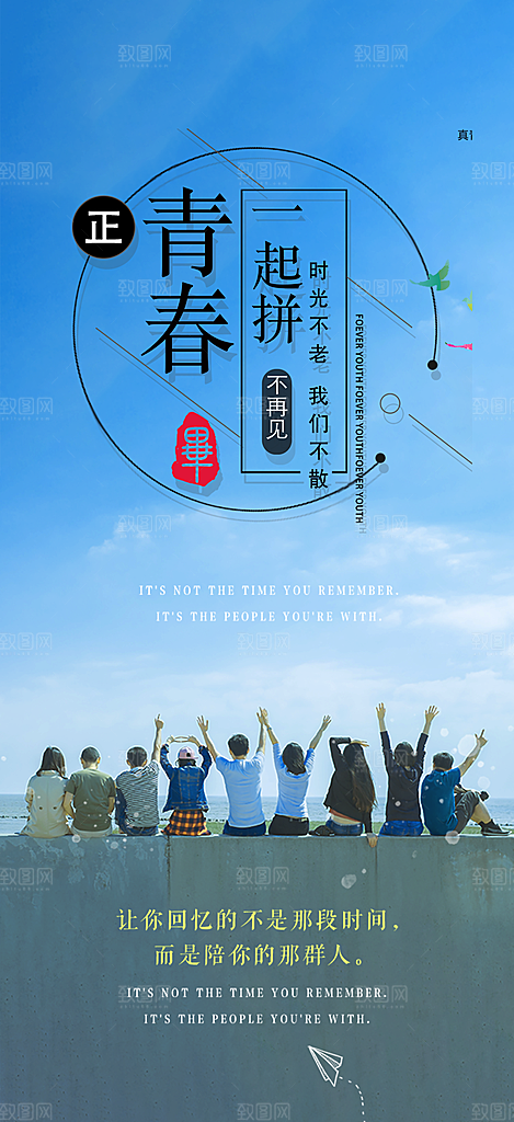学生青春活力毕业活动宣传海报