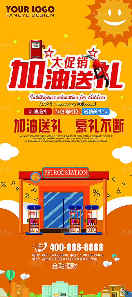 加油站海报设计素材