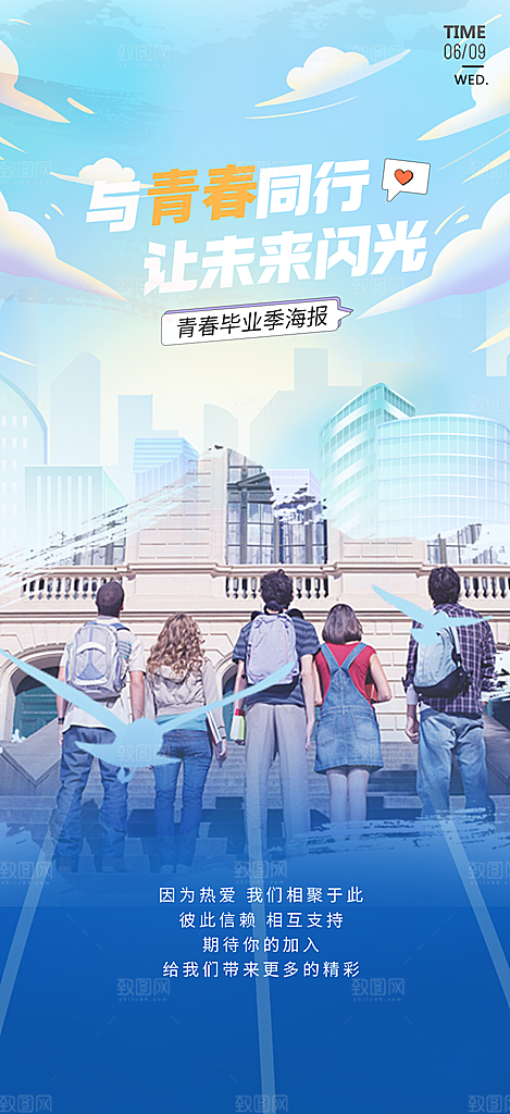 学生青春活力毕业活动宣传海报